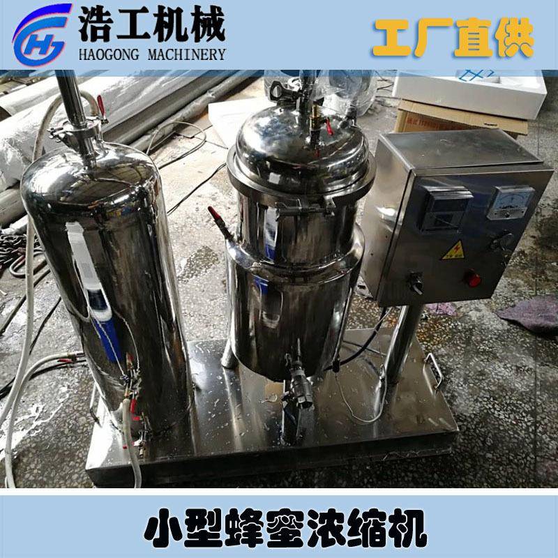 小型蜂蜜浓缩机蜂蜜低温浓缩机真空收膏浓缩机
