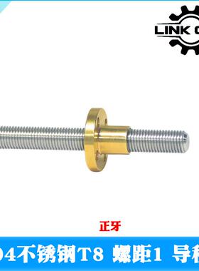 link cnc 304不锈钢T8丝杆梯形丝杠螺距1mm导程1mm配螺母