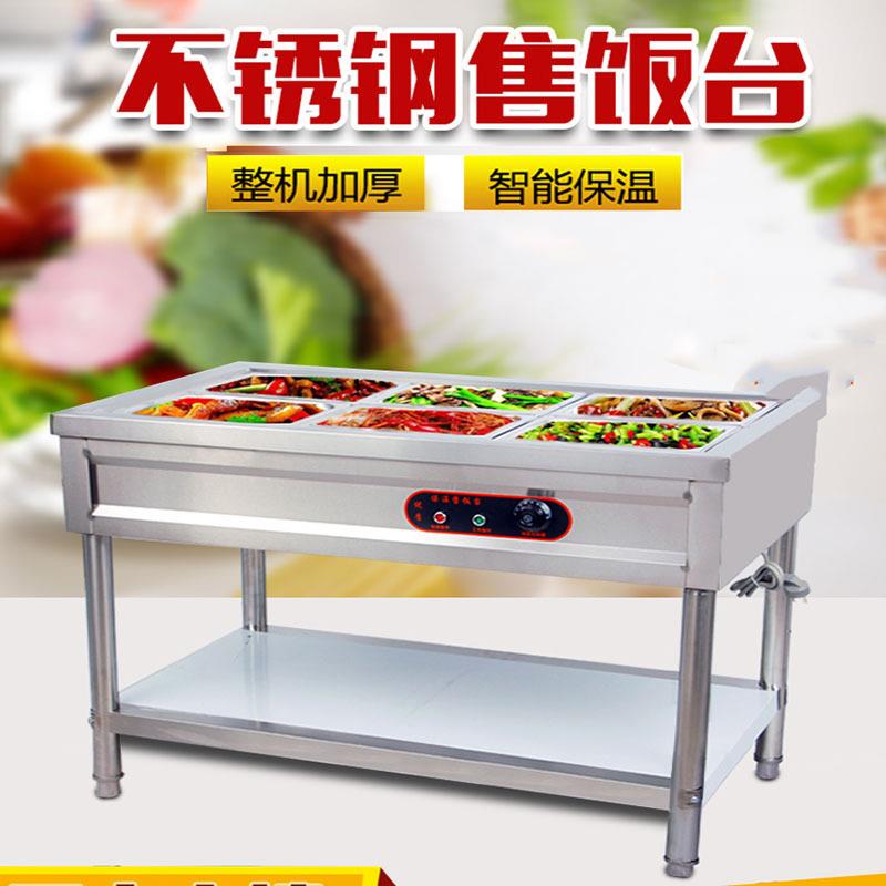 自动控温保温售饭台商用快餐车加厚不锈钢多格电热台式保温餐台