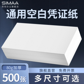 用友西玛空白凭证纸增票发票版240*140加厚财务会计用品记账凭证80克激光打印纸210*120用友财务软件通用