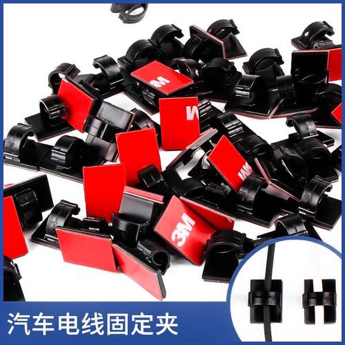 3M胶汽车行车记录仪电线网线圆线固定仪表盘自粘贴线扣线卡子线夹
