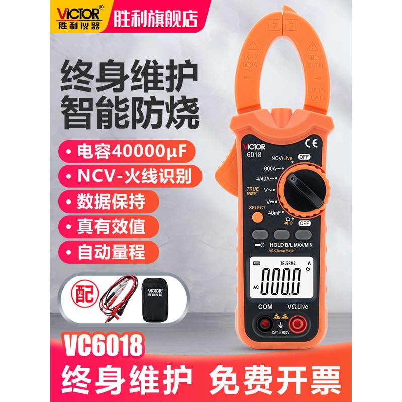 福禄克胜利钳形表万用表数字高精度全自动防烧钳型电流表钳流电工