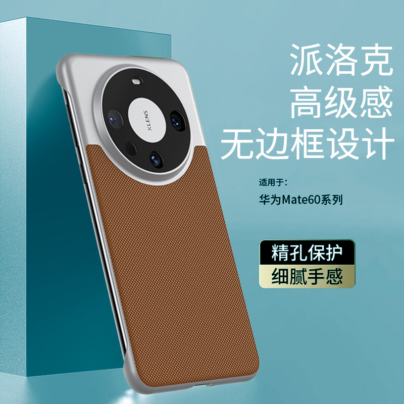 适用于华为mate60手机壳mate60pro新款mete60pro无边框保护套m60