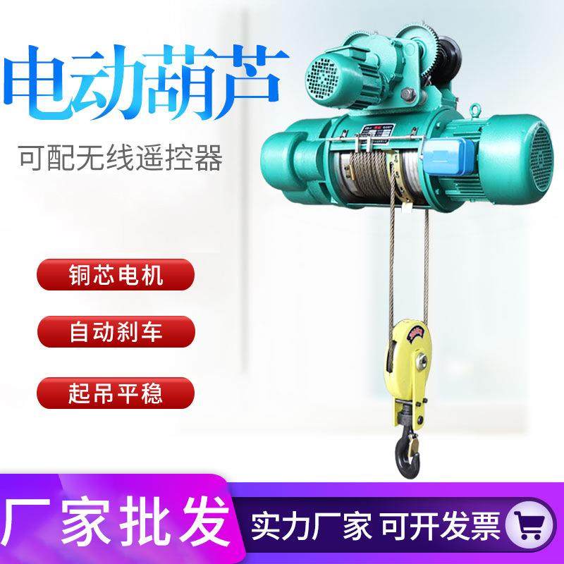 CD米1钢丝电动芦噪音小3T6起重吊葫芦无线遥葫控3绳8CZY0v电动葫,搬运/仓储/物流设备,起重葫芦,淘宝优惠券,粉丝福利购,淘宝优惠卷