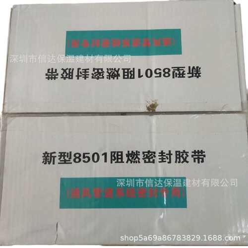 厂家供应8501.9501密封胶条阻燃密封胶带管道防撞隔音密封条