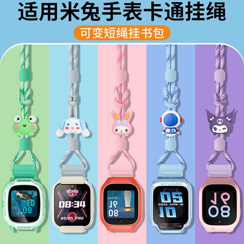 适用酷比亚Y12清华同方S12班比兔Z12卡通水晶尼挂绳儿童手表20MM