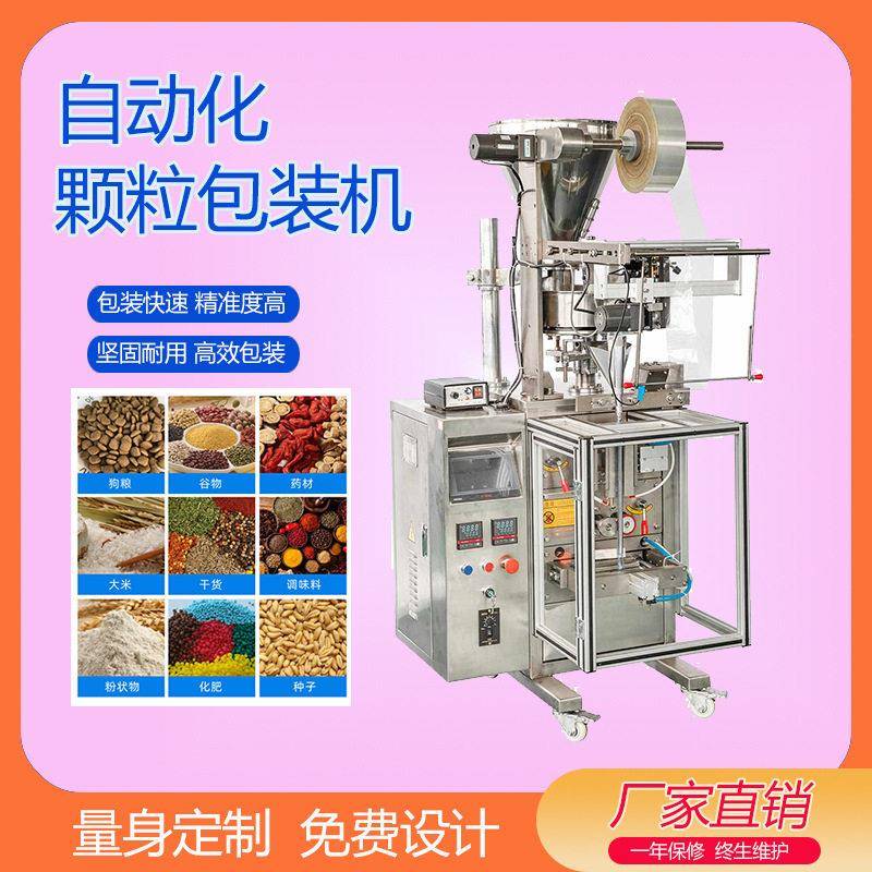 全自动粉末种子调味粉包装机花茶养生茶包装机