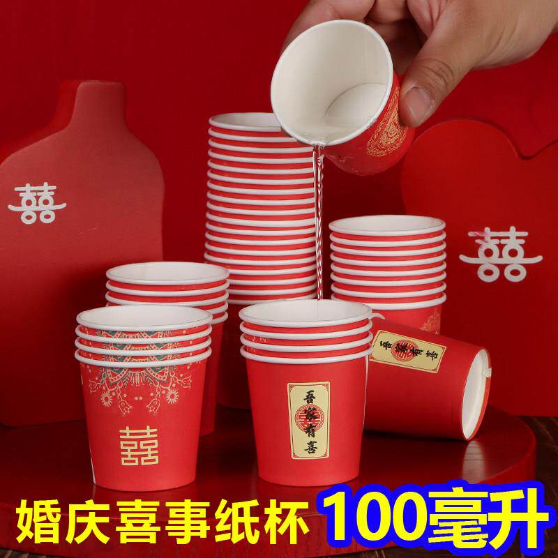 100毫升结婚一次性纸杯红色喜字敬酒敬茶杯子加厚婚宴婚礼水杯子