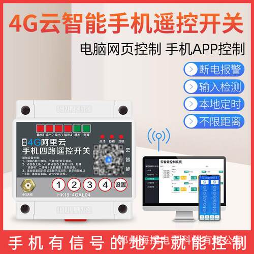 4G手机app远程控制开关220v水泵电机灯大功率GPRS智能无线遥控