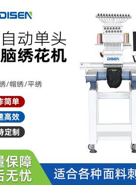 厂家价格商用单头刺绣机器帽子袜子衣服绣字小型全自动电脑绣花机