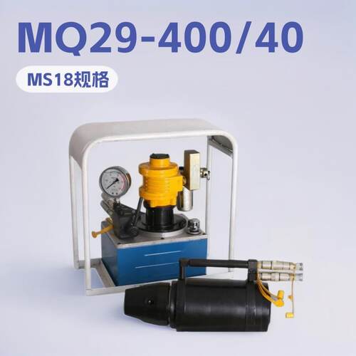 MQ29-400/40锚索张拉机具MQ29-500矿用矿山设备小型用厂家配件