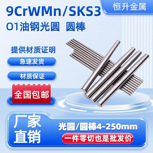 9CrWMn圆棒 光圆O1油钢 圆钢SKS3冷拉光圆CrWMn光棒直径4.3-250mm