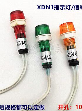 带线指示灯XD10-3开水器220V塑料电源信号灯开孔10mm热水器