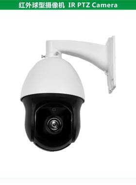 200万像素红外网络中速球机 1080P高清球机 6寸PTZ IR Camera 18X