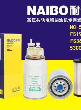 NC-588X带杯 柴滤 FS36230带杯 FS19922带杯 FS19816带杯