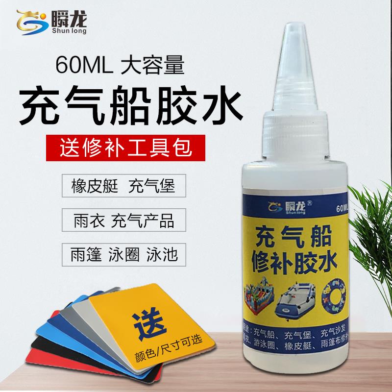 PVC胶水粘充气城堡橡皮艇充气船下水裤游泳圈专用修补软性防水胶
