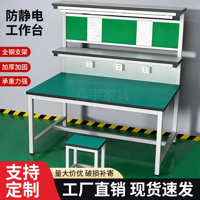 防静电工作台车间操作台钳工台检验桌手机电脑维修桌流水线工作台