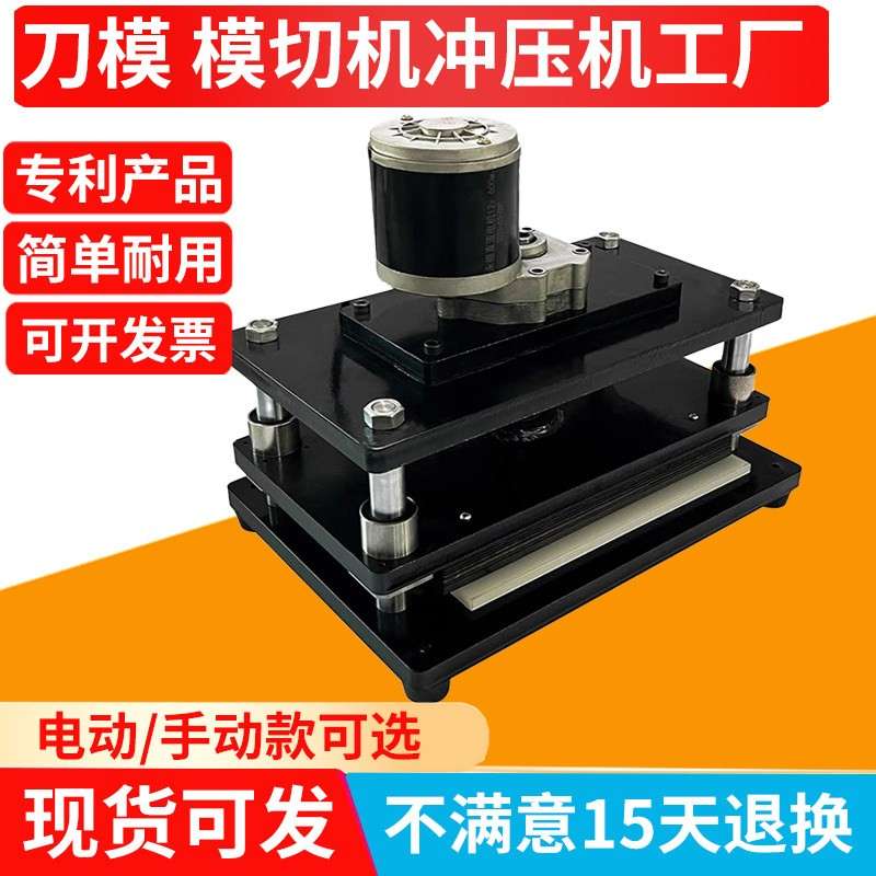 刀模冲压机定制电动模切机小型可调节手动压力机下料机冲床裁断机
