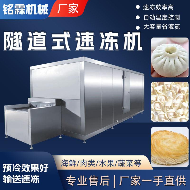 麻辣小龙虾隧道式速冻机水饺速动食品胡萝卜秋葵速动机设备
