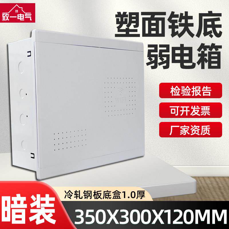 弱电箱网路箱集线箱大号盒塑面多媒体信息箱家用暗装350*300*120