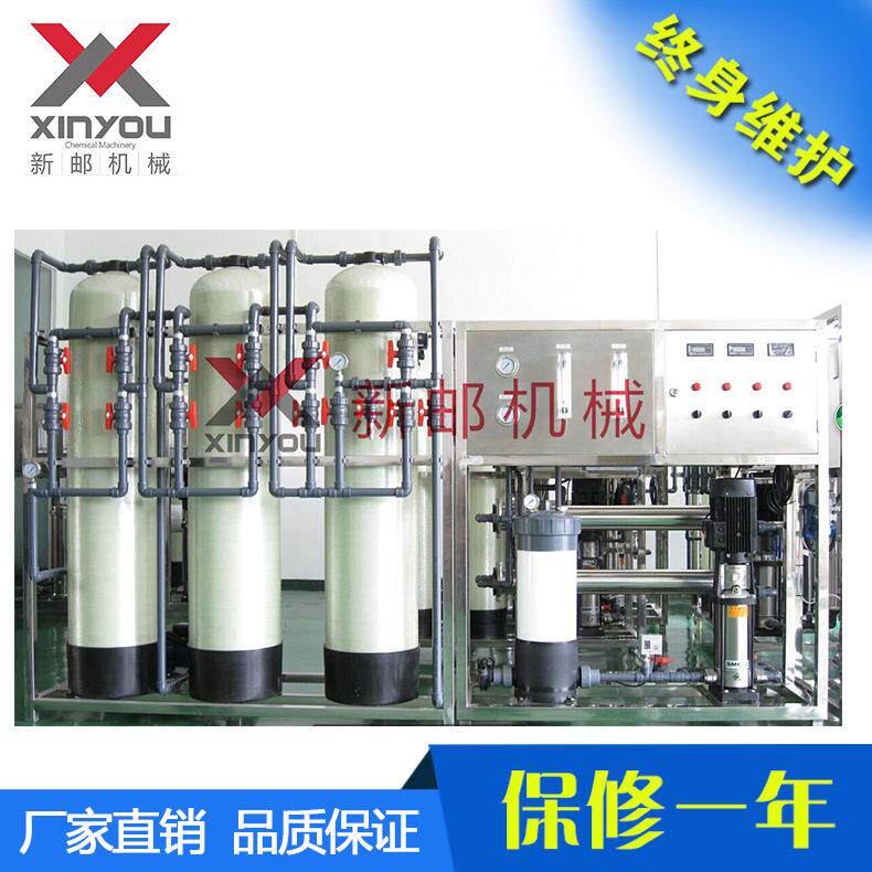 新邮机械自来水原水净化设备反渗透一级水处理