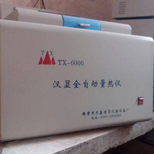 微机汉显全自动量热仪可燃性固体或粘稠液体物质热值的测定