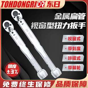 正品东日咔嗒式带棘轮金属扁管视窗型扭力扳手QL2N QL5N QL10N