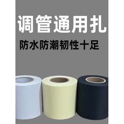 空调专用扎带包扎带外管防晒铜管保温管管道外机绑带管道缠绕带