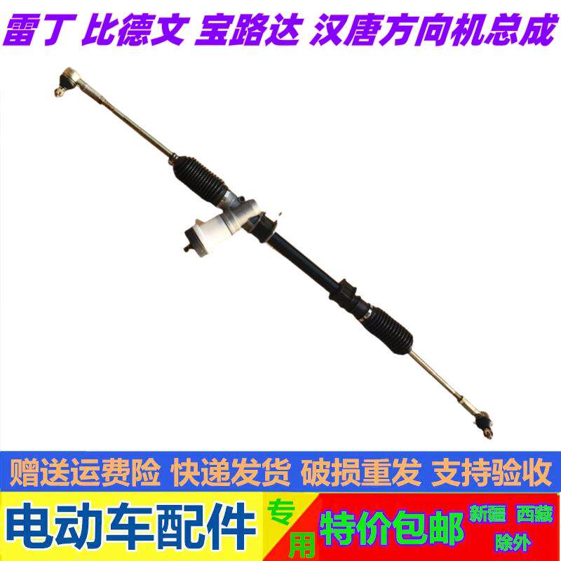 适配雷丁D50D70比德文M6宝路达汉唐电动汽车方向机总成转向机总成