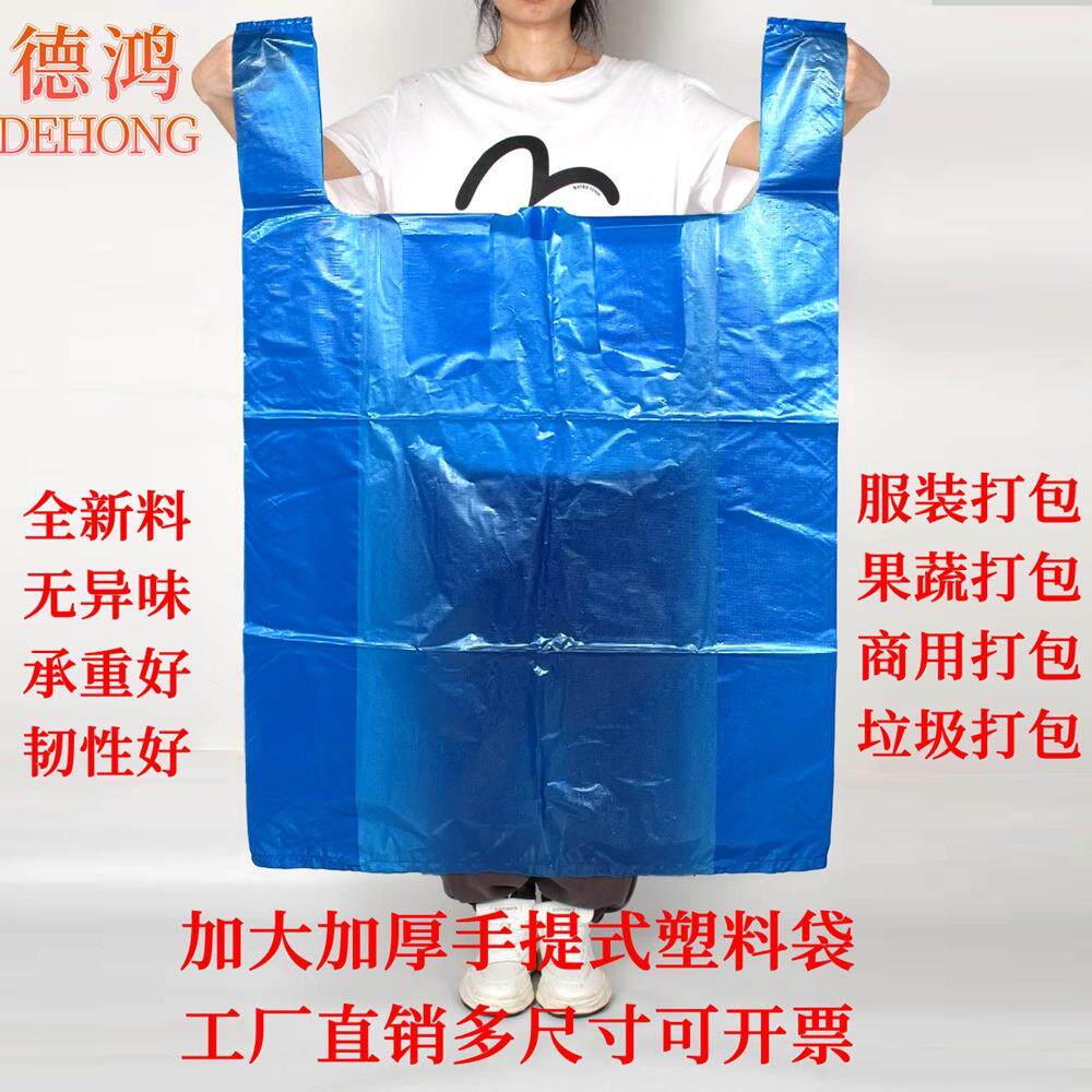 大号蓝色塑料袋背心袋加厚加大服装蔬菜打包袋手提式方便袋收纳袋