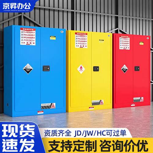 防爆柜化学品存储柜酒精加仑工业防火柜危险品保存柜安全防爆箱