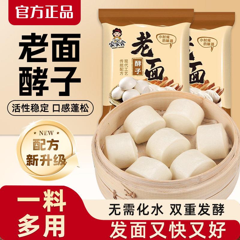 传统老面酵子老味发面王发酵母粉发面宝家用益生菌老面酵子旗舰店