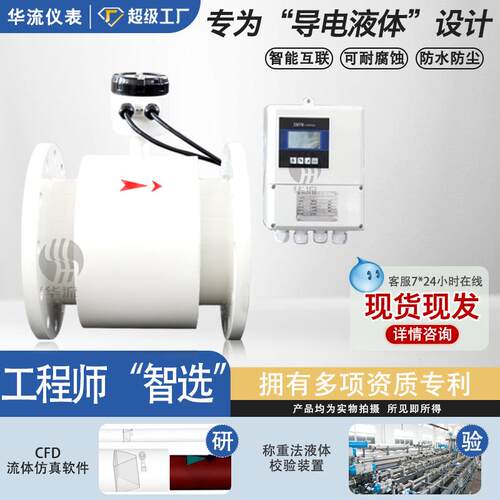厂家智能分体式电磁流量计耐酸热水循环水除盐水電磁流量計dn50