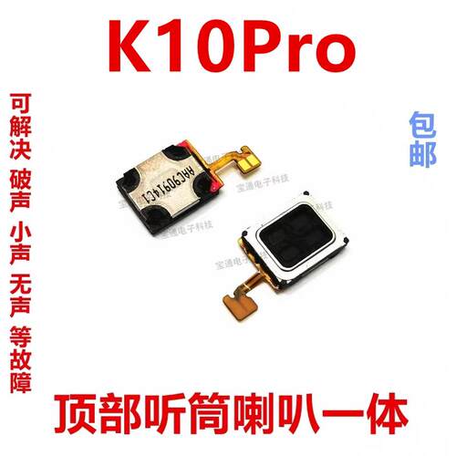 适用于OPPO K10Pro听筒排线 手机内置听筒喇叭受话器