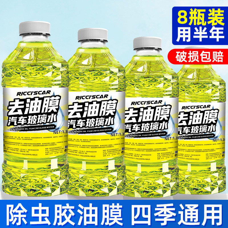 汽车玻璃油膜汽车强力油膜去除剂车用清洁剂前挡风雨刮器浓缩清洗