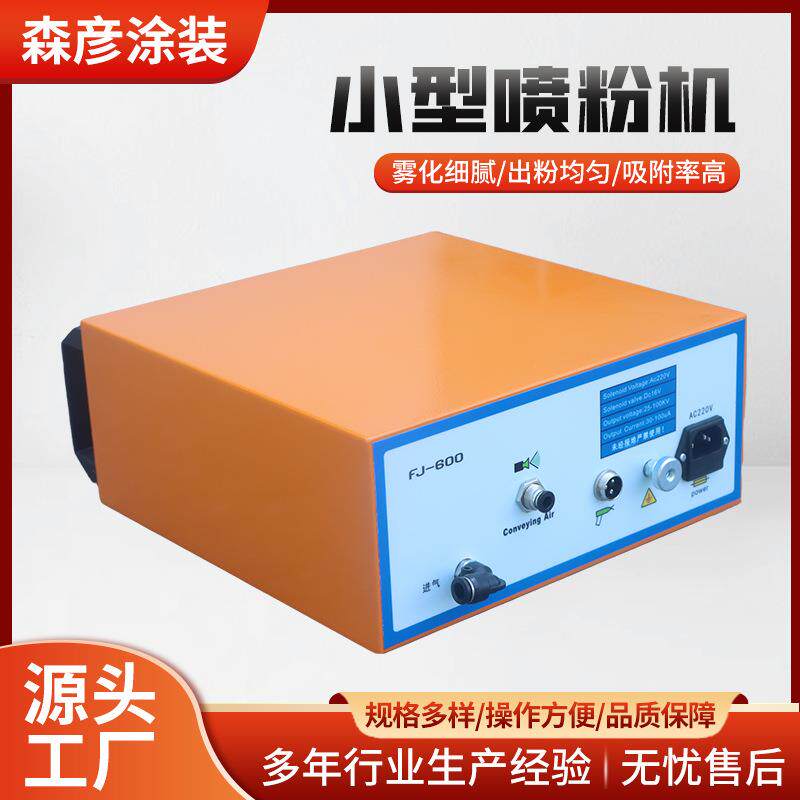 实验型粉末静电喷枪自动小样喷枪轮毂改色小型喷涂机