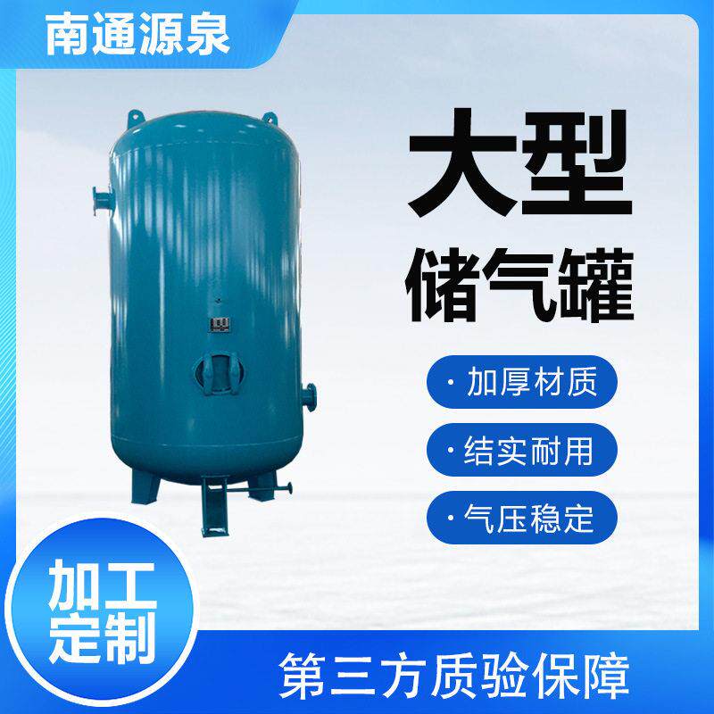 南通源泉大型储气20立方 蒸汽闪蒸Q345R材质规格定制生产