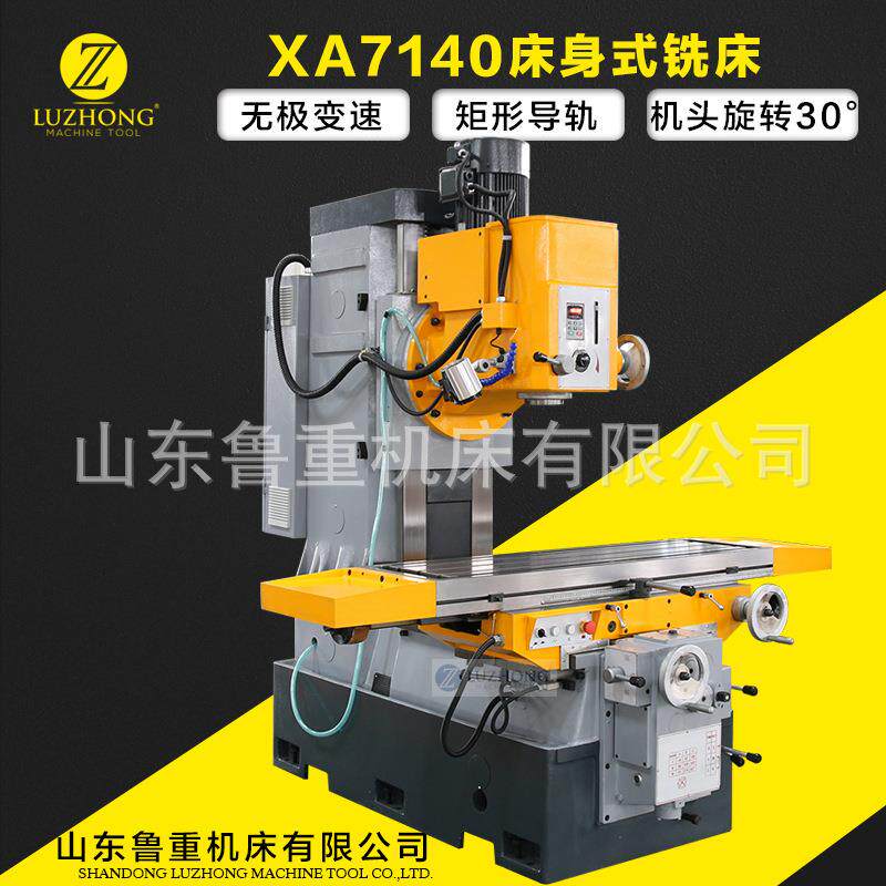 床身铣床XA7140立式铣床矩形导轨 铣床加工立式铣床