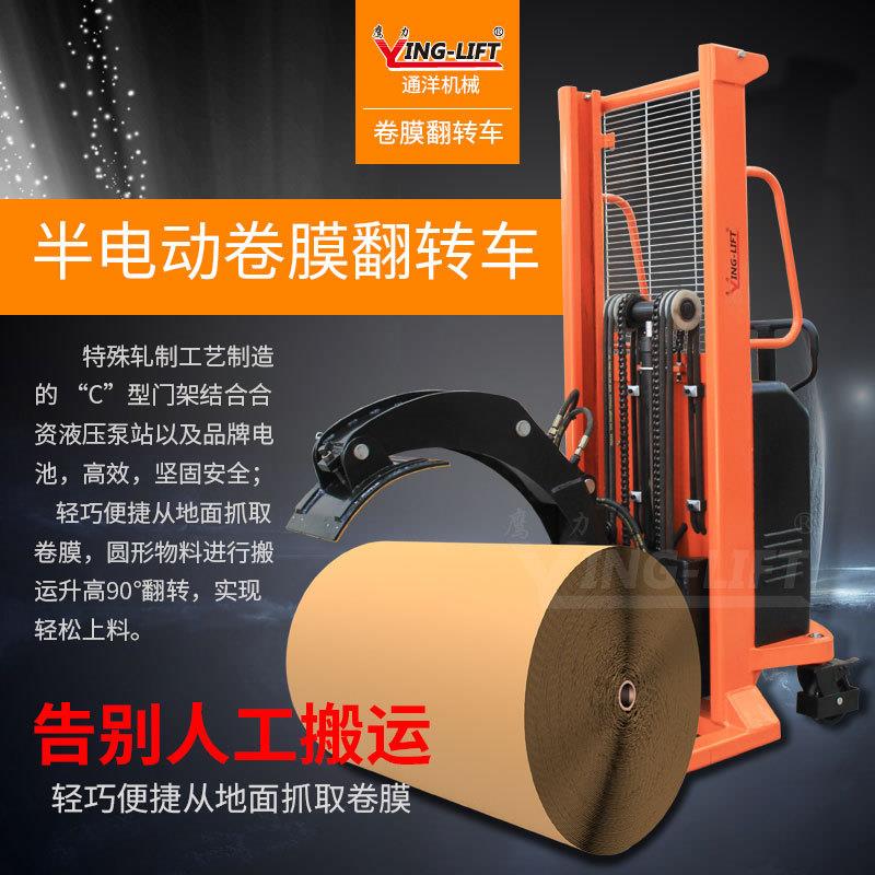 半电动卷膜翻转车ZJ100圆形物料堆高车搬运车纸卷升高旋转车
