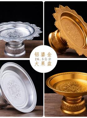 铝鎏金供盘水果盘佛前供果贡盘高脚金银色供品盘曼扎盘莲音坊