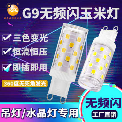 G9灯珠LED插脚小灯泡G4高亮节能光源无频闪220V陶瓷玉米高压灯泡