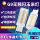 G9灯珠LED插脚小灯泡G4高亮节能光源无频闪220V陶瓷玉米高压灯泡