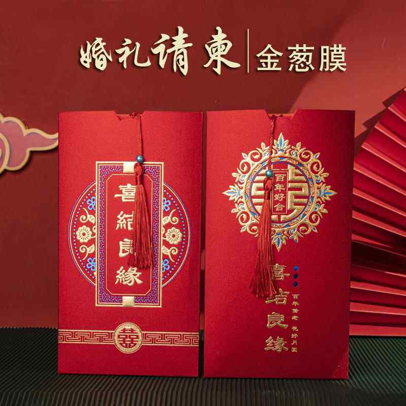 新款金葱膜抽卡请柬流苏浮雕烫金硬请帖结婚婚礼中式婚庆磨砂喜帖