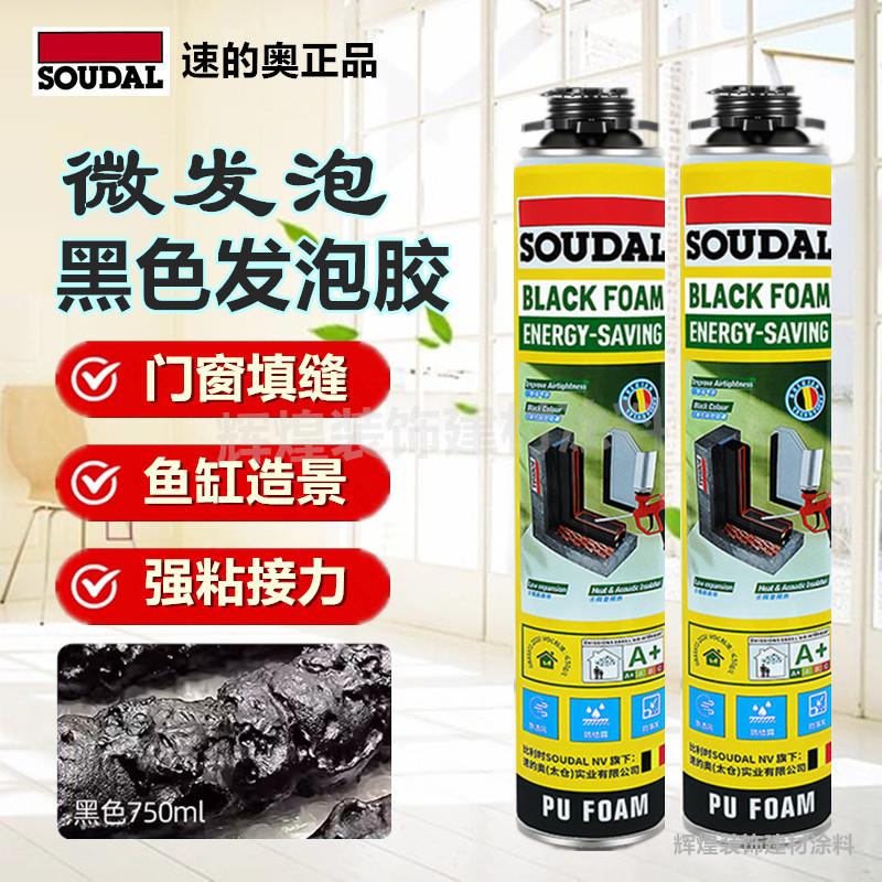 速的奥泡沫胶鱼缸造景环保黑色发泡胶门窗填缝保温隔音防水发泡剂