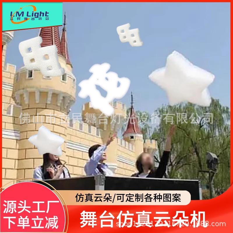 舞台婚庆云朵机 空中彩色泡泡氦气人造云朵机 飘云机云朵机直销