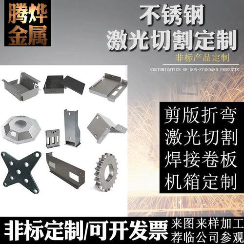 钣金个性加工主机壳个性加工激光切割加工焊接加工折弯不锈钢加工