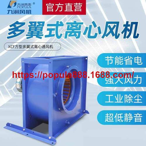 九洲普惠风机XCF系列方型多翼式离心通风机工业排烟低噪抽风机