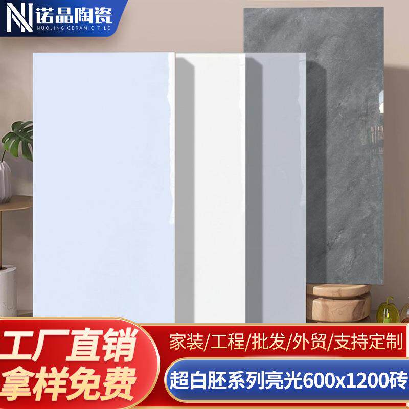 亮光超白胚超平釉大理石瓷砖600x1200客厅防滑地砖纯色地板砖广东