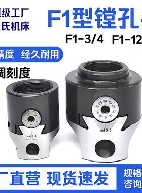 铣床镗孔器F1型镗孔器粗镗头寸孔径18mm可调镗刀F1-18mmF1-/4
