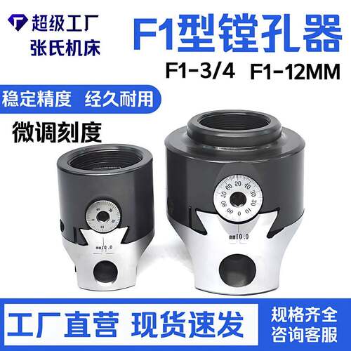 铣床镗孔器F1型镗孔器粗镗头3寸孔径18mm可调镗刀F1-18mmF1-3/4